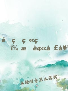 重生火狐，我被圣女看破人生劇本